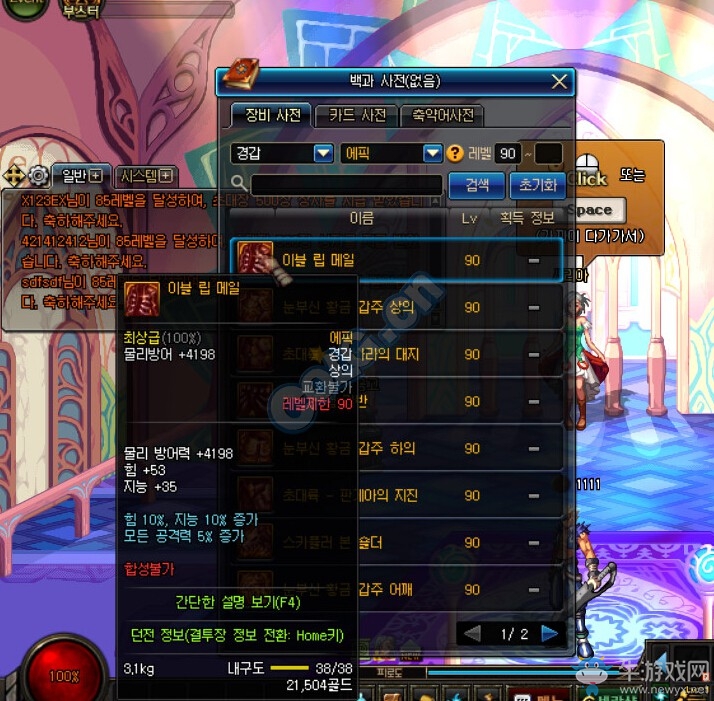 《DNF》90SS裝備屬性大全