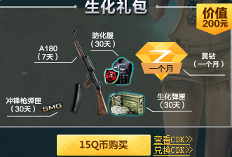 CF8月超值禮包 15QB買爆破、生化禮包