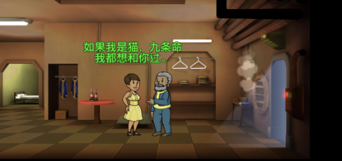 《輻射：避難所》各類型情侶對話一覽
