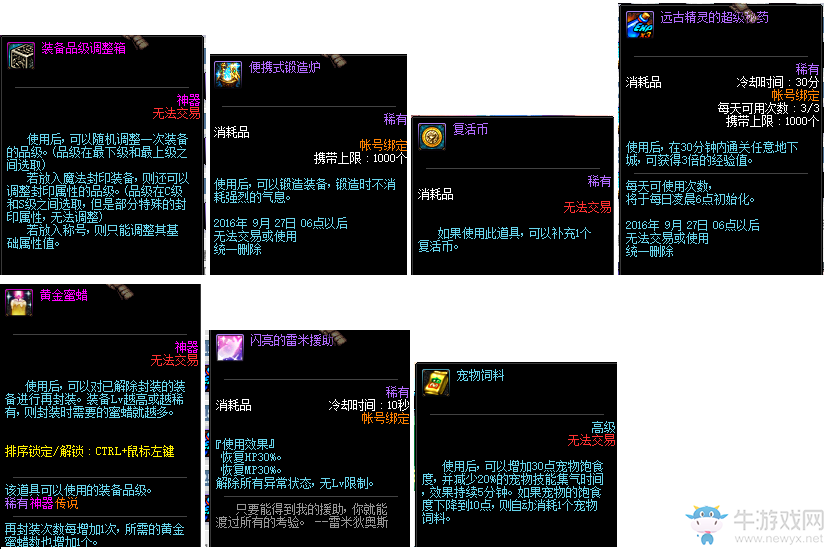 《DNF》8月25日更新匯總