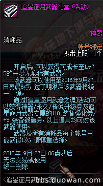 《DNF》8月25日更新匯總