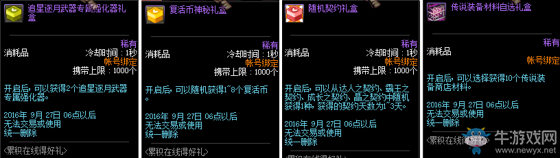 《DNF》8月25日更新匯總