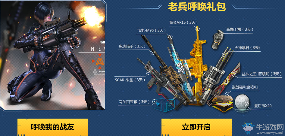 《逆戰》8月暑期大作戰回歸福利