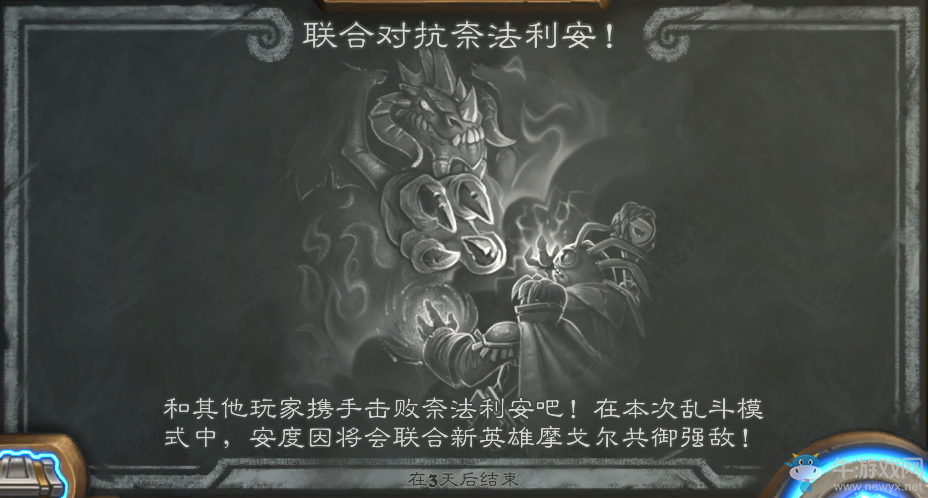 《爐石傳說》新雙人亂斗上線 聯合對抗奈法利安