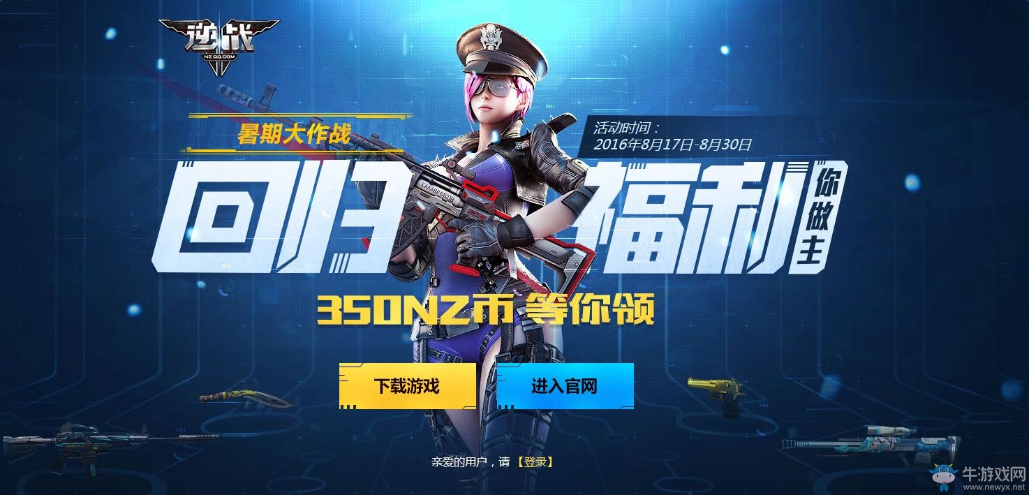 《逆戰》8月暑期大作戰回歸福利