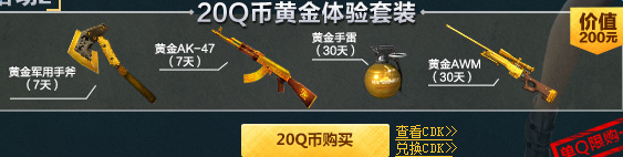 CF8月超值禮包 15QB買爆破、生化禮包