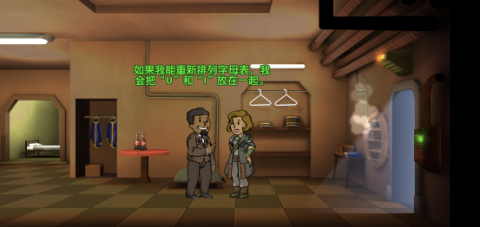 《輻射：避難所》各類型情侶對(duì)話一覽