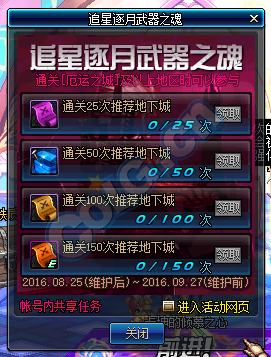 《DNF》8月25日更新匯總