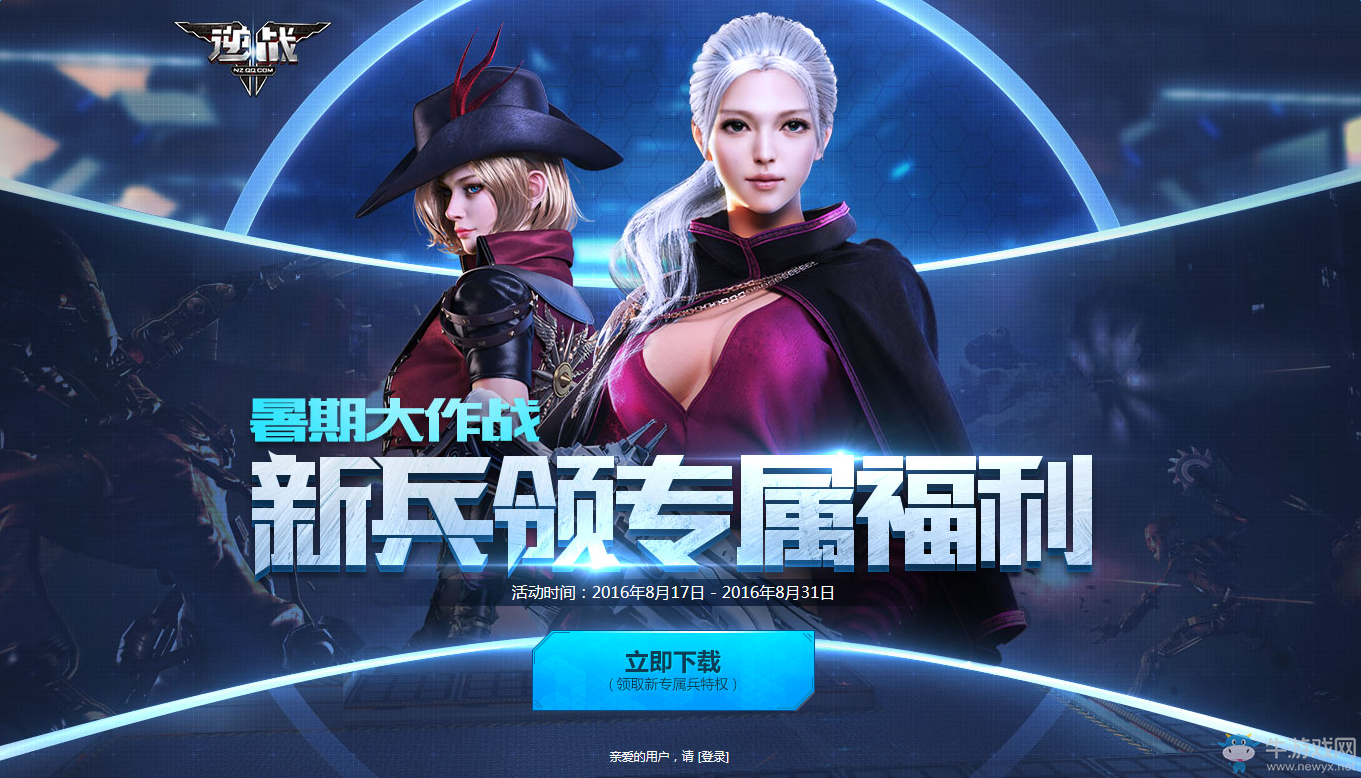 《逆戰(zhàn)》暑期大作戰(zhàn)新兵領(lǐng)專(zhuān)屬福利