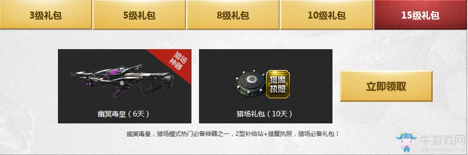 《逆戰(zhàn)》暑期大作戰(zhàn)新兵領(lǐng)專(zhuān)屬福利