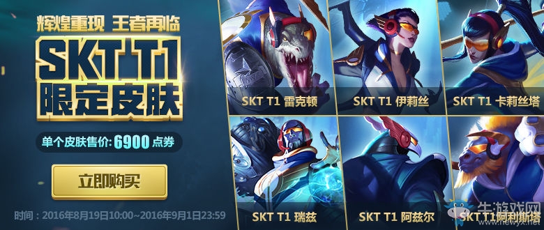 《LOL》2015總冠軍SKT T1限定皮膚 限時上架