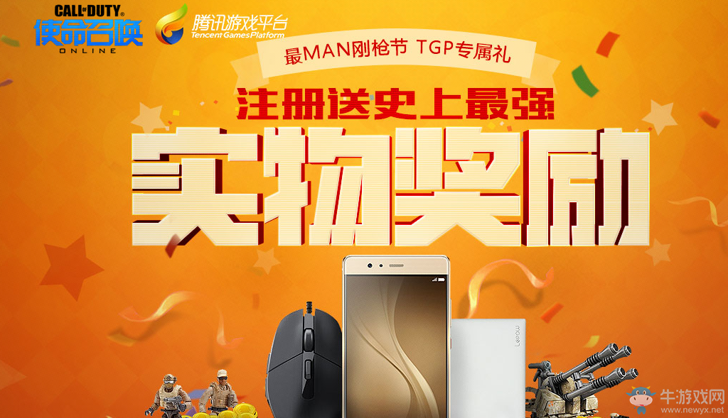 《使命召喚OL》最MAN剛槍節TGP活動