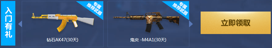 《逆戰(zhàn)》暑期大作戰(zhàn)新兵領(lǐng)專(zhuān)屬福利