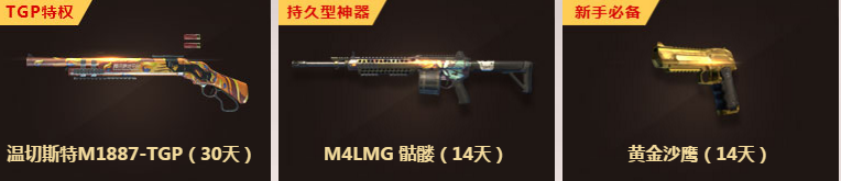 《使命召喚OL》最MAN剛槍節TGP活動