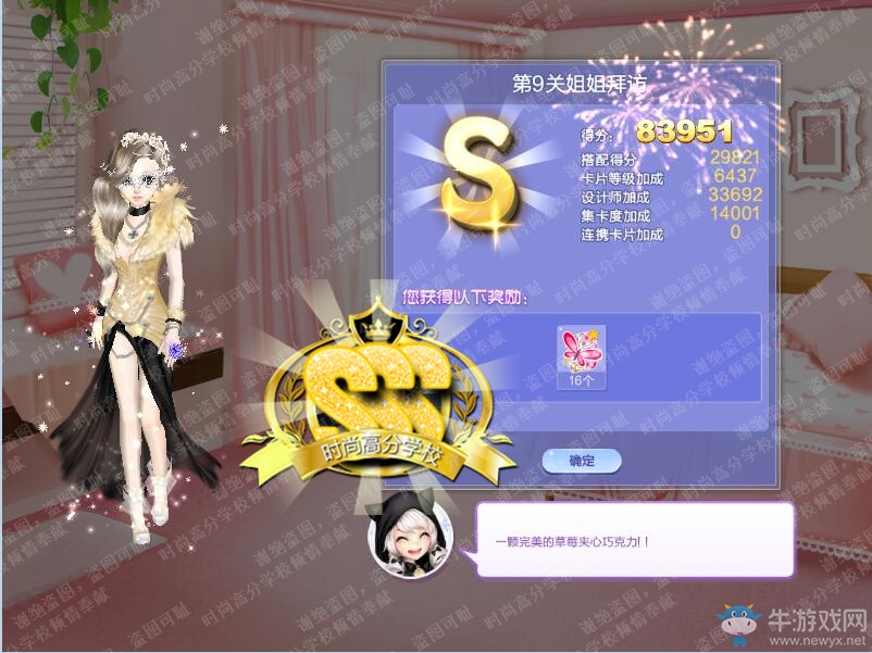 《QQ炫舞》旅行挑戰(zhàn)第51期S、SS、SSS搭配攻略大全