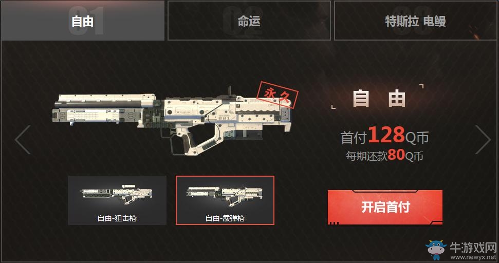 《使命召喚OL》傳說武器也能分期付