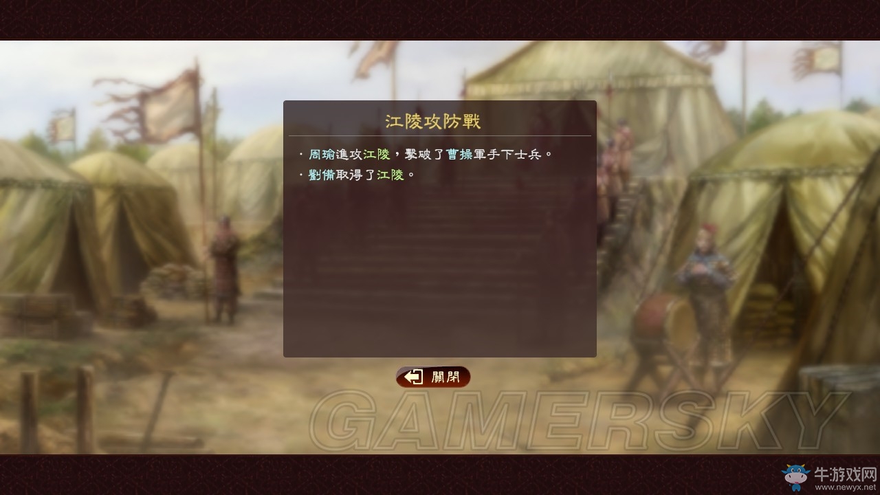 《三國志13》上級難度207三顧茅廬劇本諸葛亮圖文戰(zhàn)報