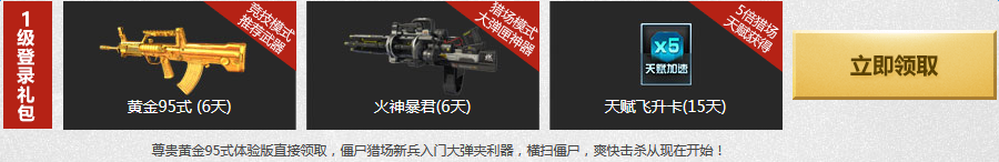 《逆戰(zhàn)》暑期大作戰(zhàn)新兵領(lǐng)專(zhuān)屬福利