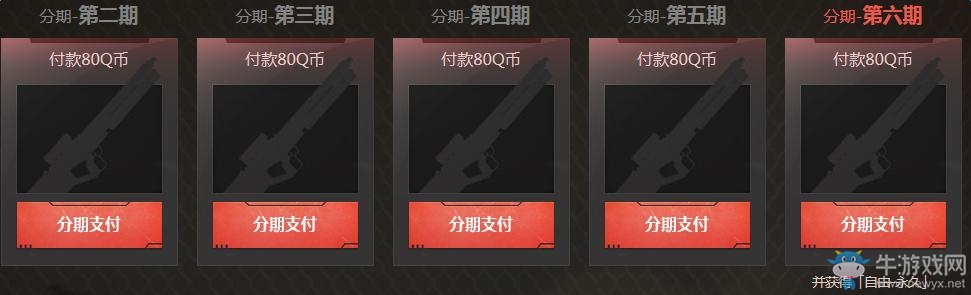 《使命召喚OL》傳說武器也能分期付