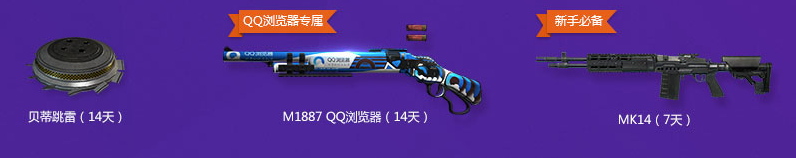 《使命召喚OL》最MAN剛槍節QQ瀏覽器活動