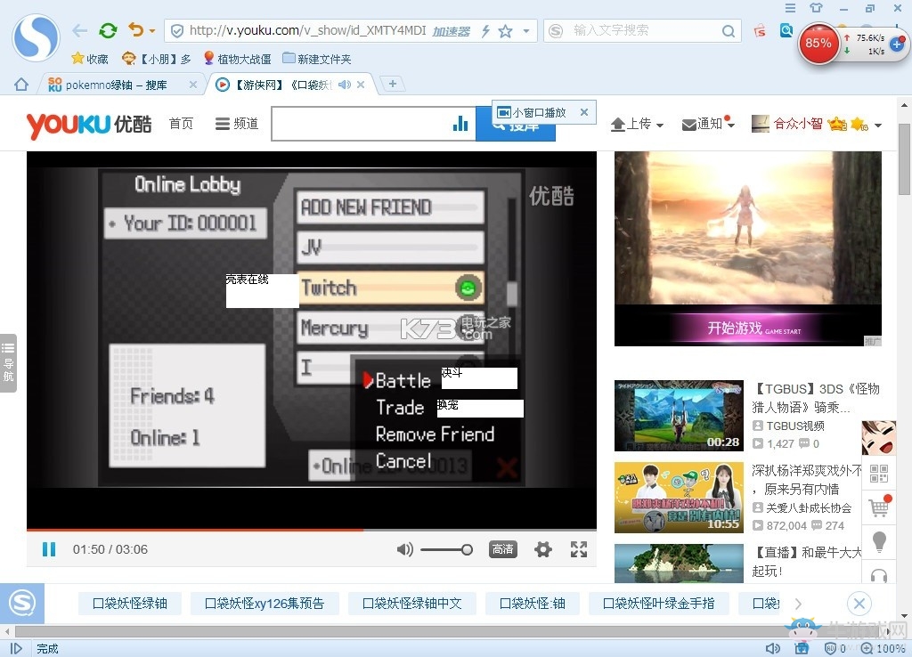 《口袋妖怪：綠鈾》聯(lián)機教程