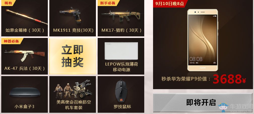 《使命召喚OL》最MAN剛槍節TGP活動