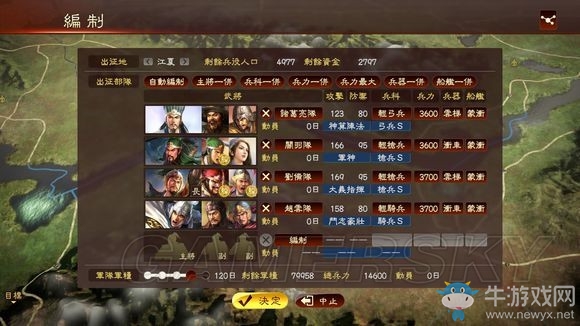 《三國志13》上級難度207三顧茅廬劇本諸葛亮圖文戰(zhàn)報