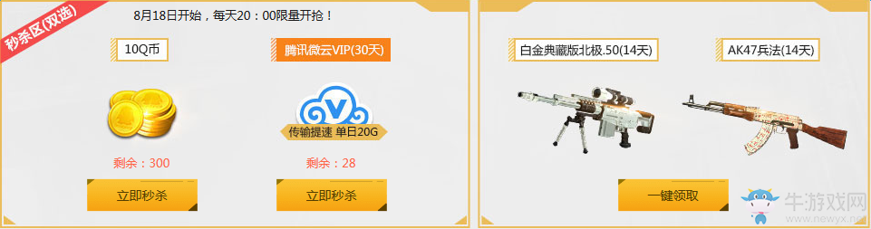 《使命召喚OL》鋼槍節(jié)巨獻(xiàn) 注冊就送15Q幣