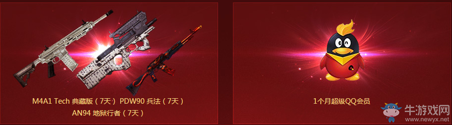 《使命召喚OL》最MAN剛槍節QQ會員活動