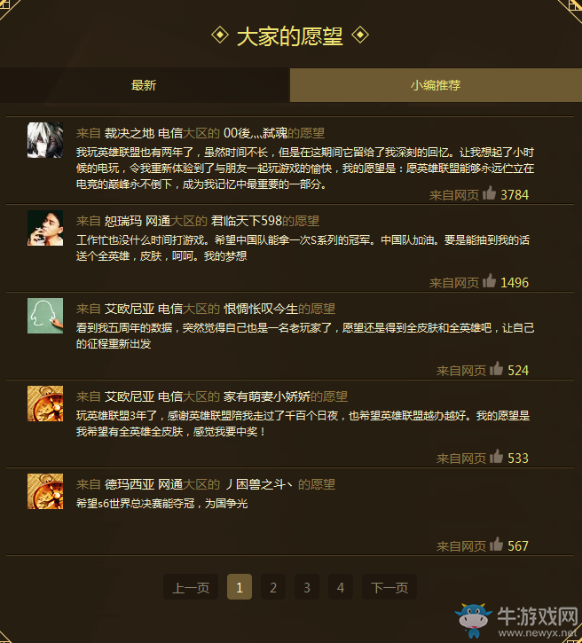 《LOL》五周年許愿墻活動 實現你的愿望