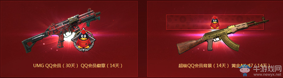 《使命召喚OL》最MAN剛槍節QQ會員活動