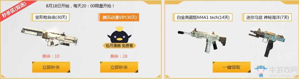 《使命召喚OL》鋼槍節(jié)巨獻(xiàn) 注冊就送15Q幣