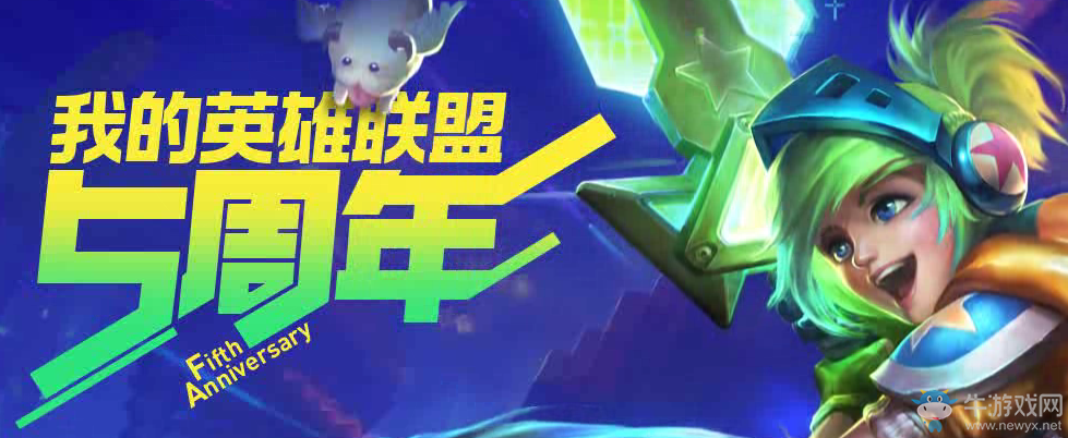 《LOL》我的英雄聯(lián)盟5周年 個人趣味數(shù)據(jù)查詢