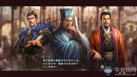《三國志13》上級難度207三顧茅廬劇本諸葛亮圖文戰(zhàn)報