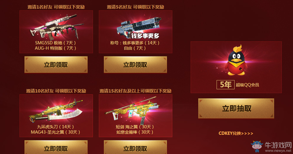 《使命召喚OL》最MAN剛槍節QQ會員活動