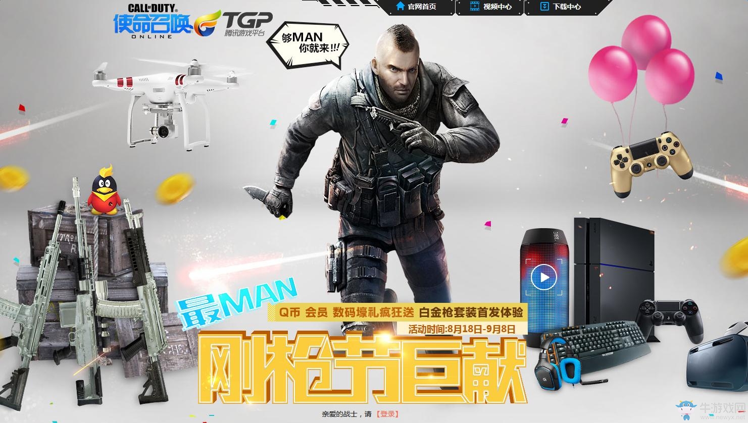 《使命召喚OL》鋼槍節(jié)巨獻(xiàn) 注冊就送15Q幣