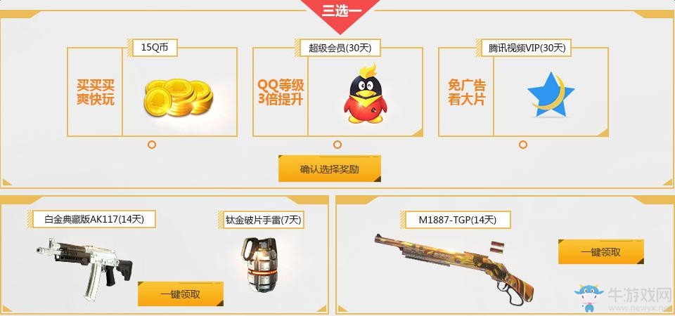 《使命召喚OL》鋼槍節(jié)巨獻(xiàn) 注冊就送15Q幣