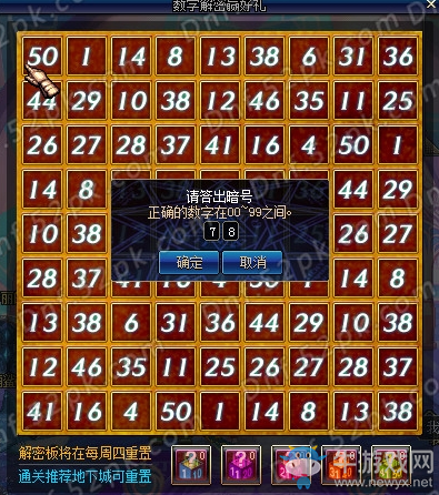 《地下城與勇士DNF》8月20日數字解密答案