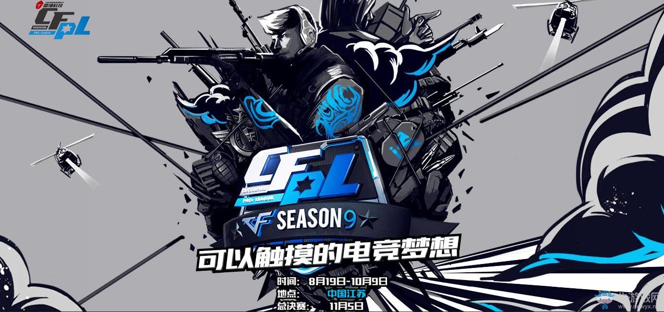 CFPLS9職業聯賽 觀賽抽獎活動