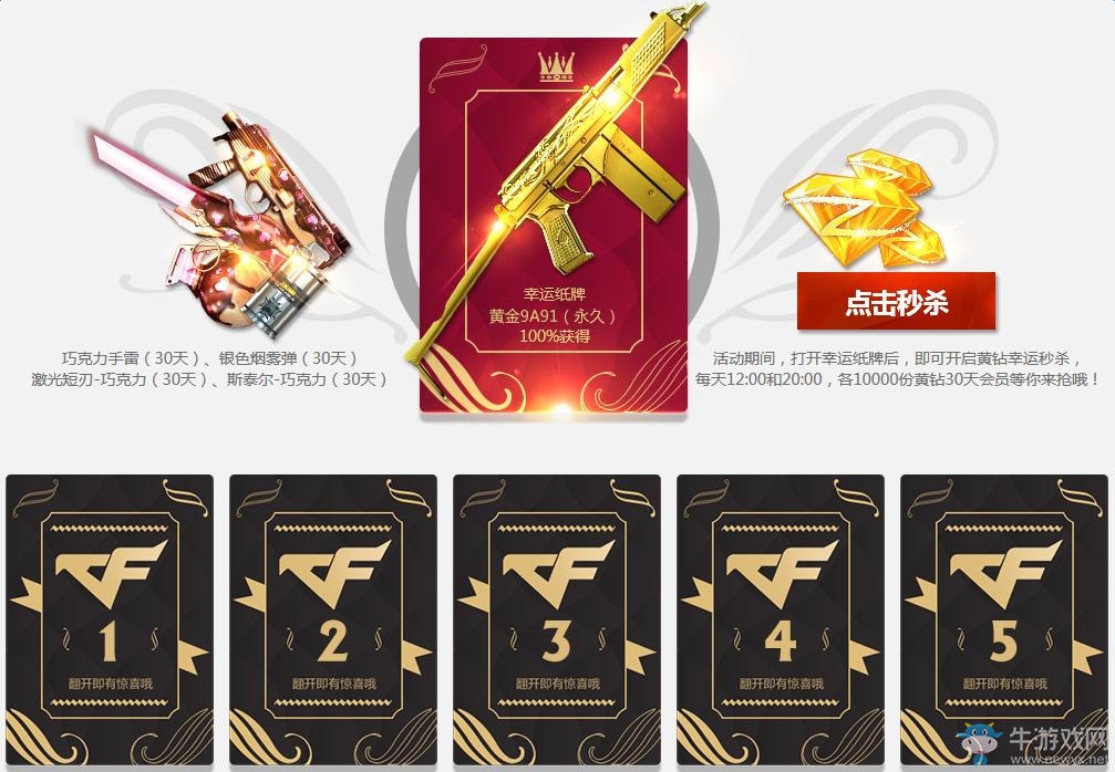 《cf》黃鉆狂歡不停 領永久黃金9A91