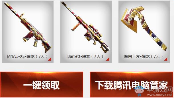 《cf》電腦管家狂歡不停 領永久黃金9A91