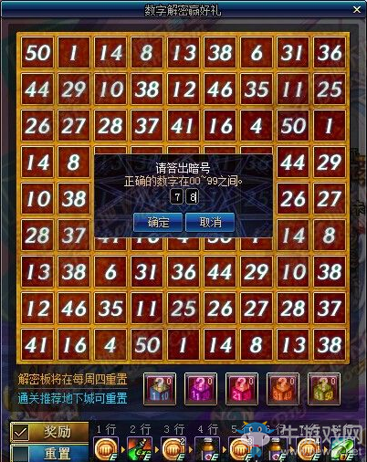 《地下城與勇士DNF》8月24日數字解密答案