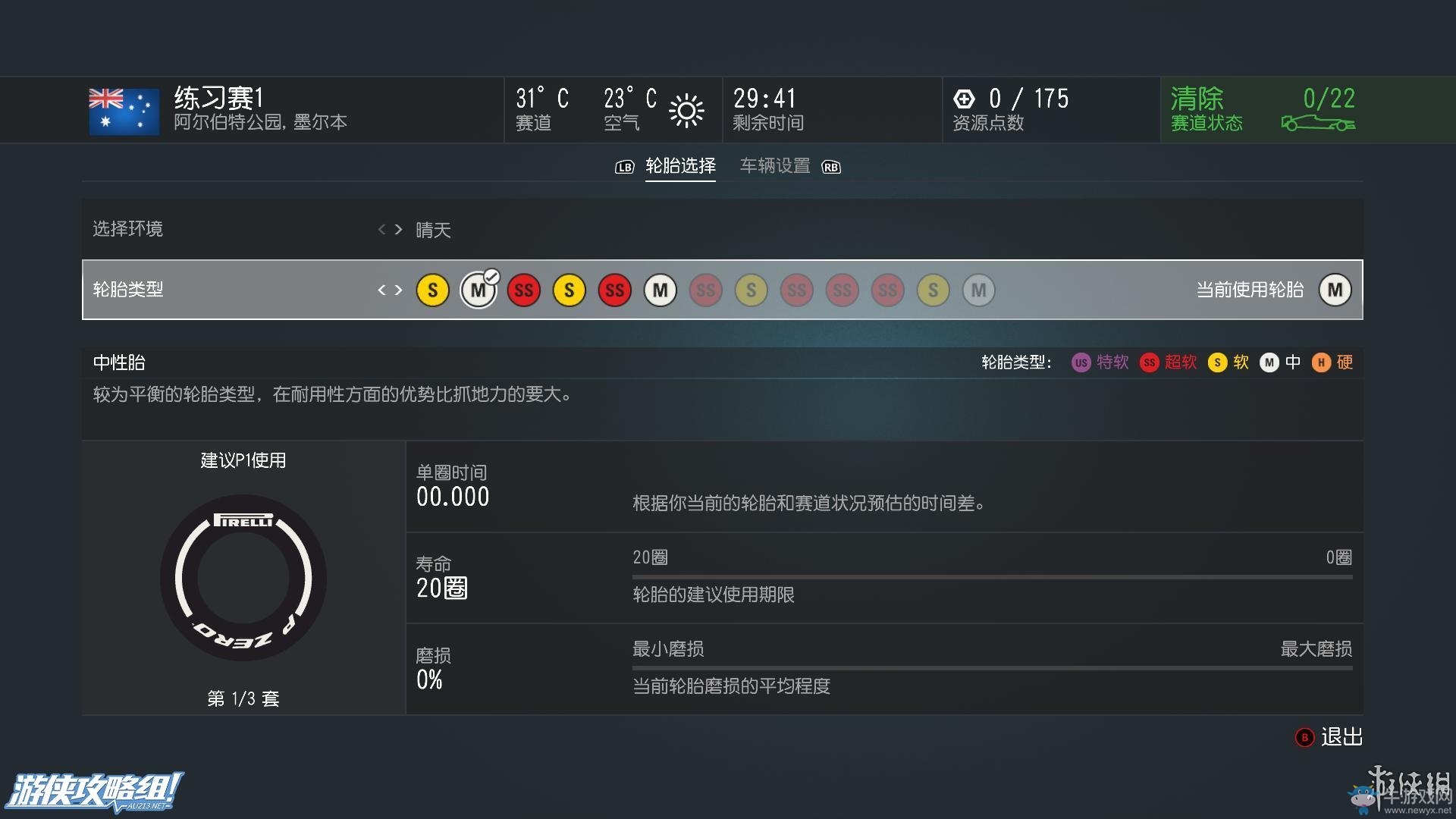 《F1 2016》生涯模式及畫面試玩心得
