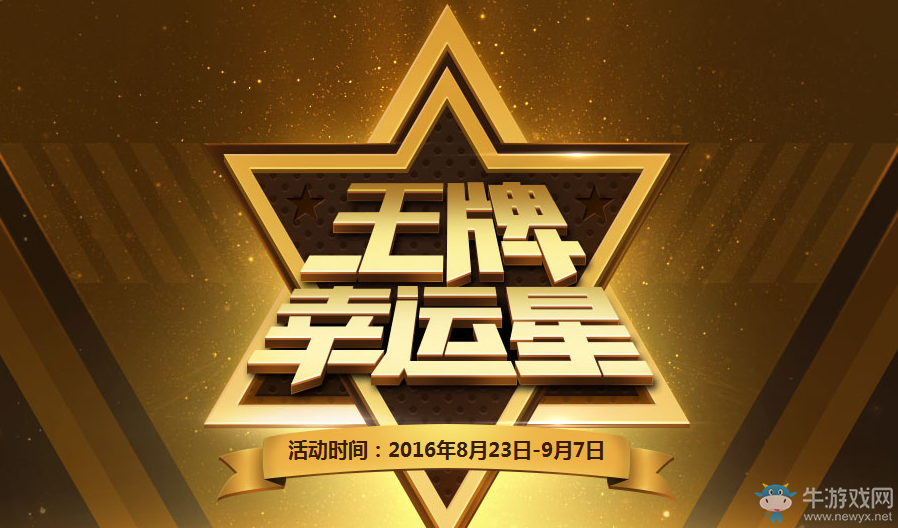 cf8月王牌幸運星 你能抽到幾折