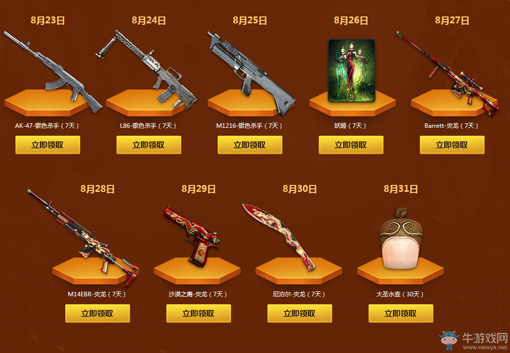 《cf》8月戰一夏一起作戰吧 登錄領禮包