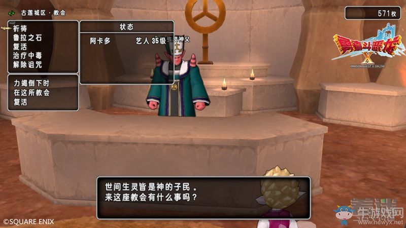 《勇者斗惡龍10》系統(tǒng)及新手上手圖文教程攻略