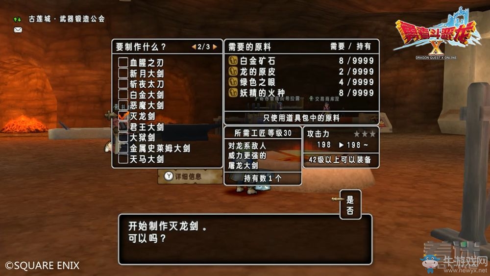 《勇者斗惡龍10》系統(tǒng)及新手上手圖文教程攻略