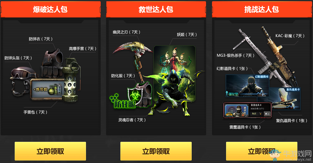 《cf》8月戰一夏一起作戰吧 登錄領禮包