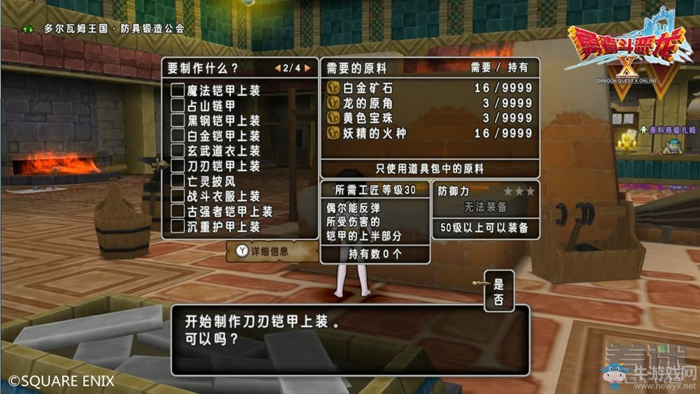《勇者斗惡龍10》系統(tǒng)及新手上手圖文教程攻略