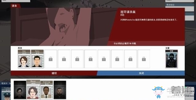 《這是警察》牙醫(yī)連環(huán)謀殺案任務流程